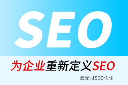 烟台SEO技巧